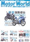 MotorWorld摩托車雜誌 10月號/2017 第387期