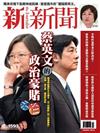 新新聞 0914/2017 第1593期