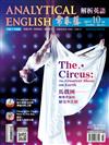 常春藤解析英語雜誌+電子書光碟 10月號/2017 第351期