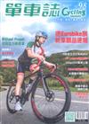 單車誌 Cycling Update 10-11月號/2017 第98期