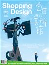 Shopping Design 設計採買誌 10月號/2017 第107期：自由的美術館