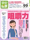 早安健康特刊（25）：咀嚼力，關係著全身的健康！