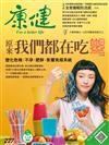 康健雜誌 10月號/2017 第227期