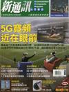 新通訊元件雜誌 10月號/2017 第200期