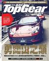 TopGear Taiwan 極速誌 10月號/2017 第24期