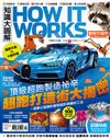 How It Works知識大圖解 10月號/2017 第37期