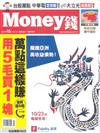 Money錢 10月號/2017 第121期