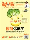 動腦雜誌 10月號/2017 第498期