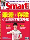 SMART智富月刊 10月號/2017 第230期