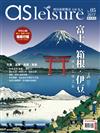 飛鳥旅遊誌特刊（5）：富士箱根伊豆