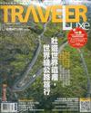 TRAVELER LUXE旅人誌 10月號/2017 第149期