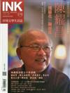 印刻文學生活誌 10月號/2017 第170期