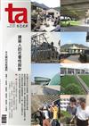 台灣建築報導雜誌 10月號/2017 第265期