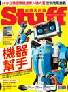 Stuff Taiwan史塔夫科技 10月號/2017 第165期