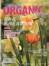 有機誌ORGANIC 10月號/2017 第123期