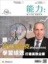 能力雜誌 10月號/2017 第740期