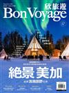 Bon Voyage欣旅遊 10月號/2017 第57期