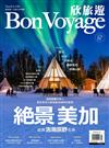 Bon Voyage欣旅遊 10月號/2017 第57期