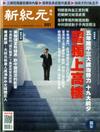 新紀元周刊 1004/2017 第551期