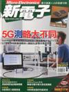 新電子科技雜誌 10月號/2017 第379期