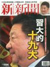 新新聞 1005/2017 第1596期