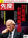 先探投資週刊 0928/2017 第1955期