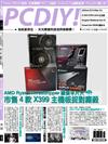 PC DIY! 10月號/2017 第248期