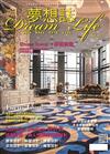 Dream Life夢想誌 10月號/2017 第15期