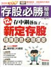 MONEY特刊：2018搶先版存股必勝祕技