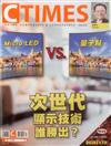 CTimes 零組件雜誌 10月號/2017 第312期