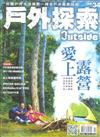 戶外探索Outside 10月號/2017 第34期