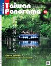 台灣光華雜誌中英文版 10月號/2017 第10期