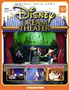 Disney Dream Theater 1011/2017 第50期