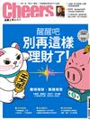 Cheers雜誌 11月號/2017 第206期：醒醒吧!別再這樣理財了