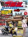 兩輪誌 2Wheels 11月號/2017 第110期