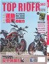 流行騎士雜誌 11月號/2017 第363期