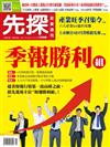 先探投資週刊 1012/2017 第1956期