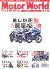 MotorWorld摩托車雜誌 11月號/2017 第388期