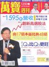 萬寶週刊 1013/2017 第1250期