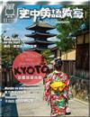 空中英語教室雜誌 11月號/2017