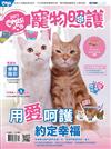 HOT PETS系列：寵物照護