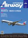Airway 世界民航 11月號/2017 第244期