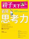 親子天下雜誌 11月號/2017 第95期