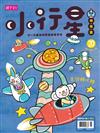 親子天下小行星幼兒誌 11月號/2017 第20期