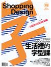 Shopping Design 設計採買誌 11月號/2017 第108期：生活裡的字型課