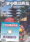 空中英語教室雜誌+CD 11月號/2017