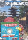 空中英語教室雜誌+MP3 11月號/2017