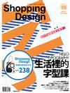 （加價購）Shopping Design 設計採買誌 11月號/2017 第108期+提袋