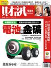 財訊雙週刊 1019/2017 第540期