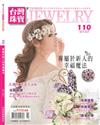 台灣珠寶雜誌 10月號/2017 第110期